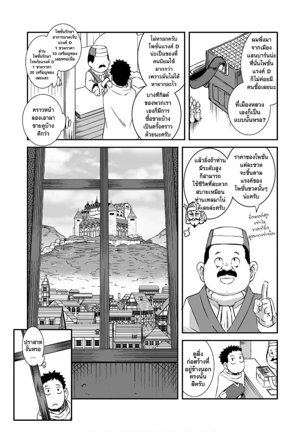 Sekkaku Cheat wo Moratte Isekai ni Teni shita n dakara, Suki na you ni Ikitemitai page 8
