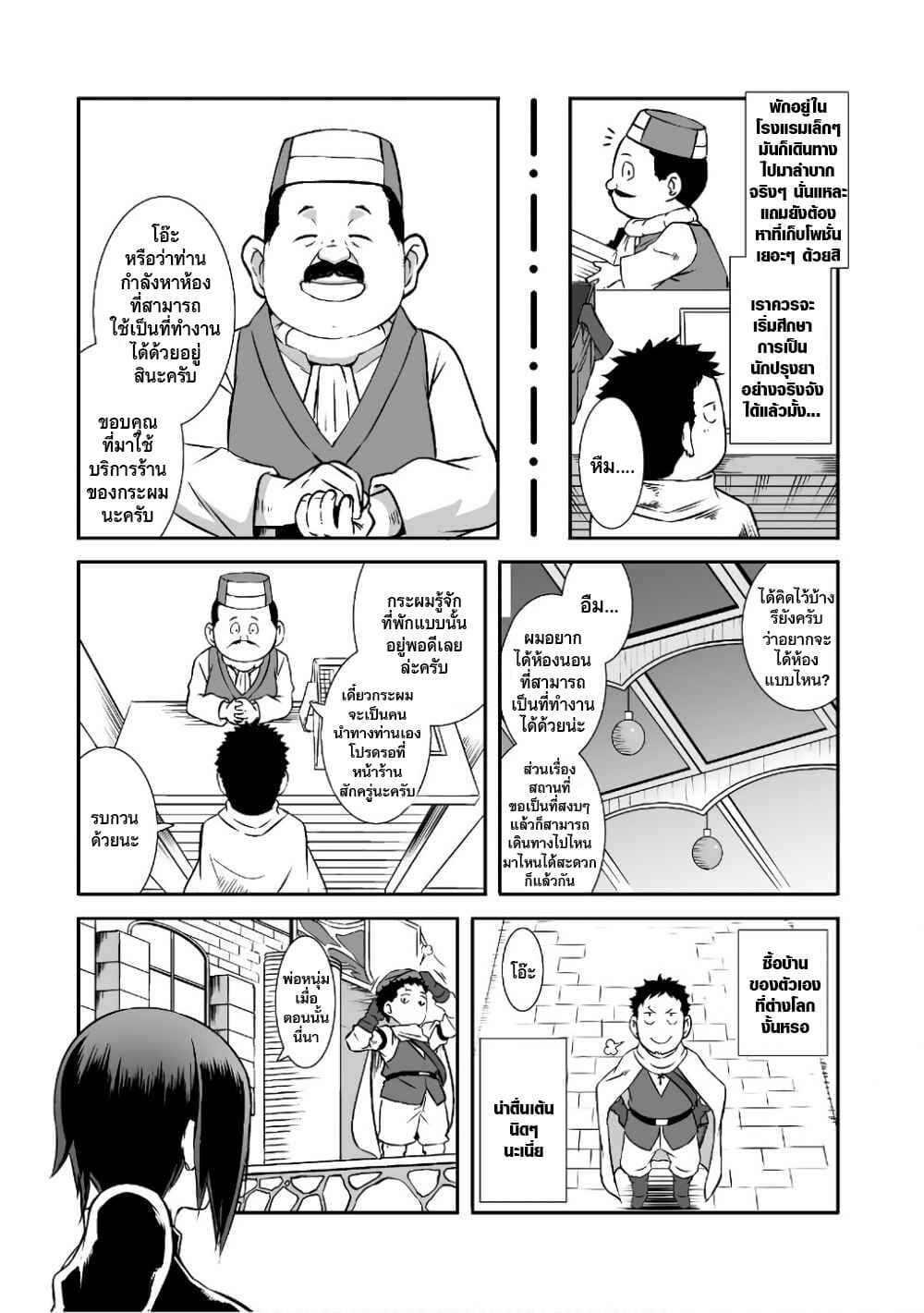 Sekkaku Cheat wo Moratte Isekai ni Teni shita n dakara, Suki na you ni Ikitemitai page 9