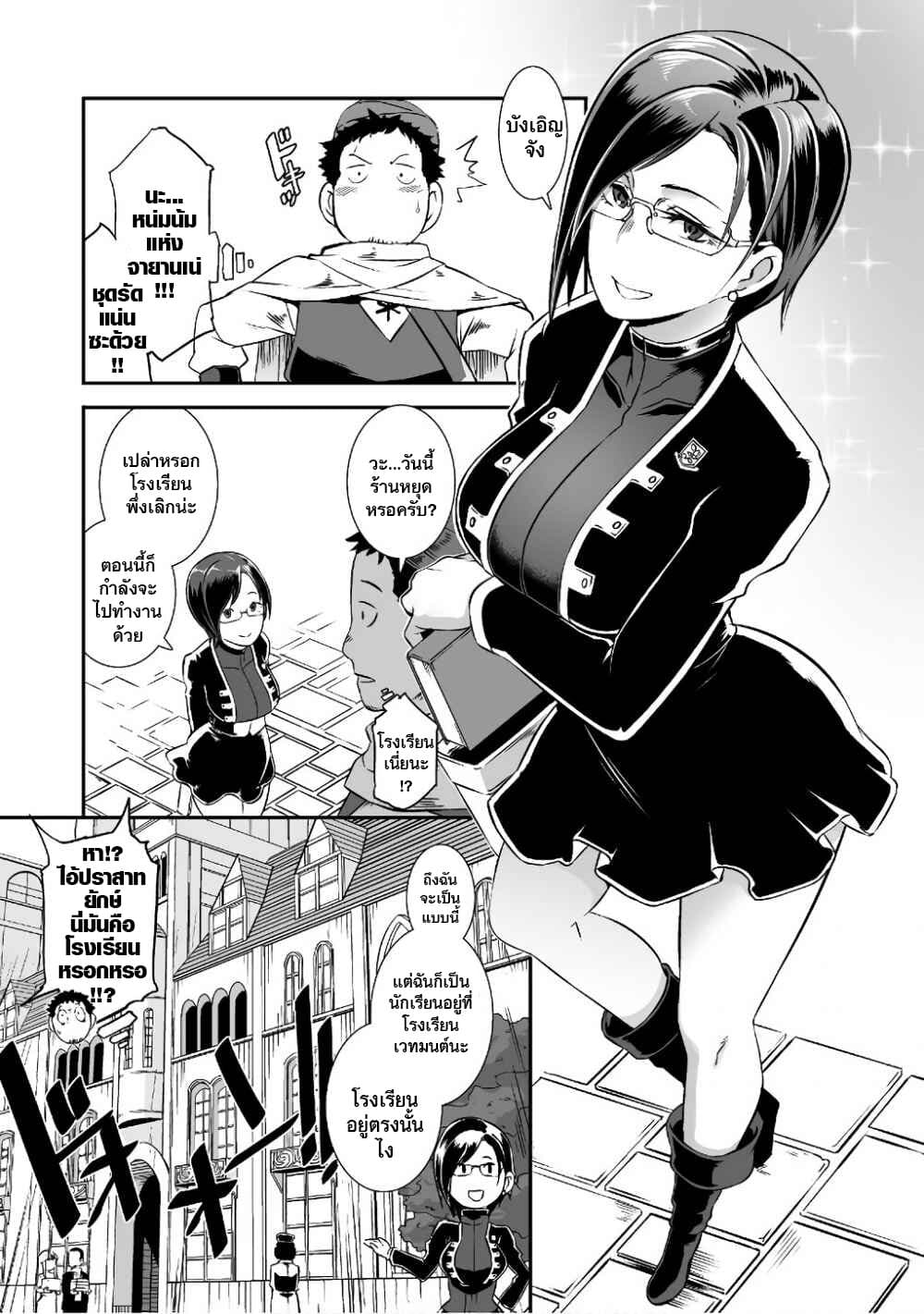 Sekkaku Cheat wo Moratte Isekai ni Teni shita n dakara, Suki na you ni Ikitemitai page 10