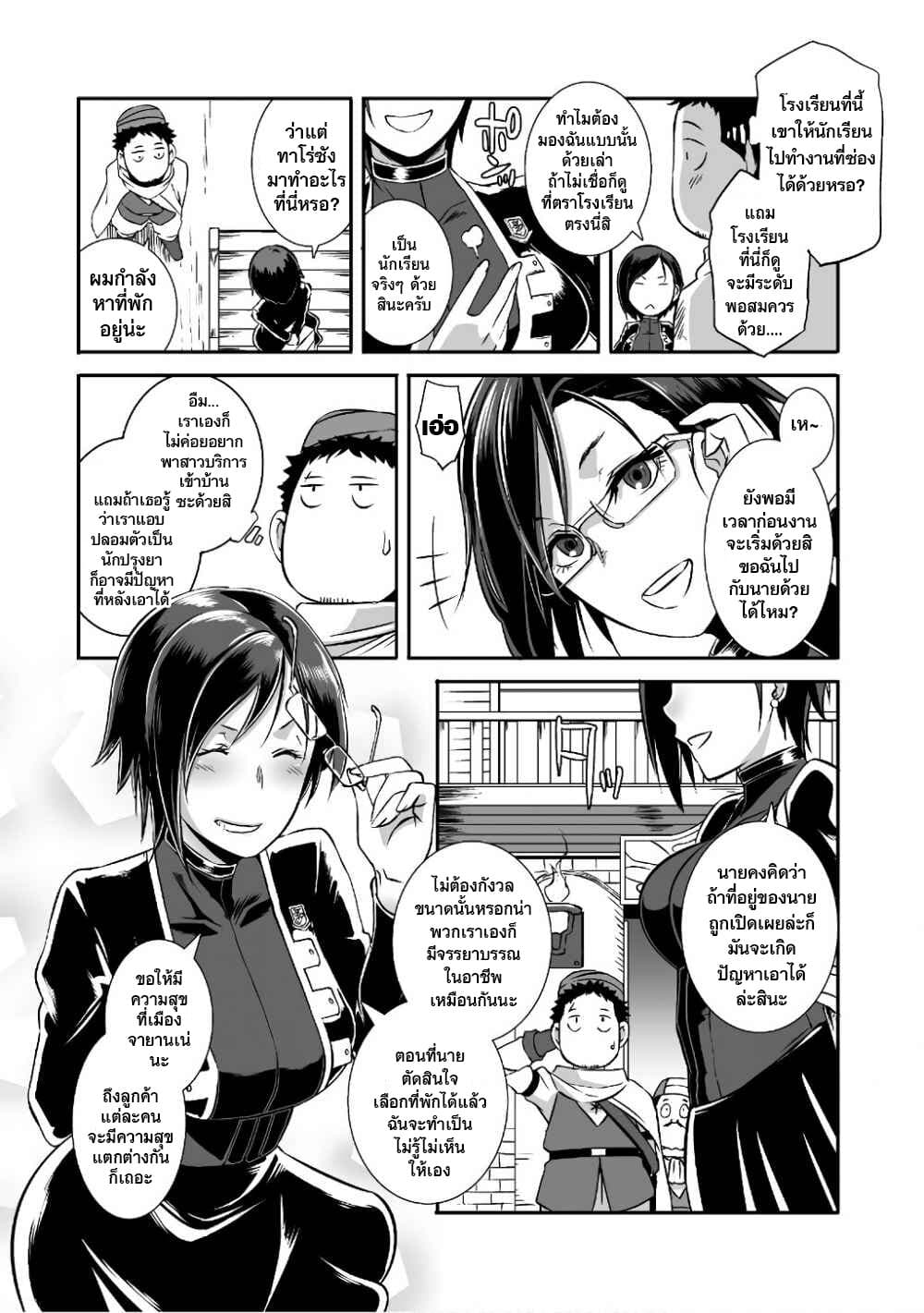 Sekkaku Cheat wo Moratte Isekai ni Teni shita n dakara, Suki na you ni Ikitemitai page 11