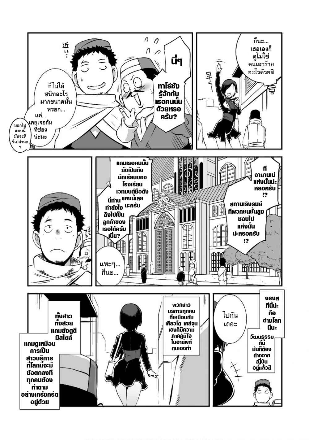 Sekkaku Cheat wo Moratte Isekai ni Teni shita n dakara, Suki na you ni Ikitemitai page 12