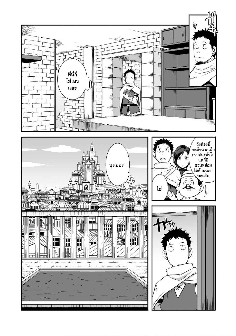 Sekkaku Cheat wo Moratte Isekai ni Teni shita n dakara, Suki na you ni Ikitemitai page 14