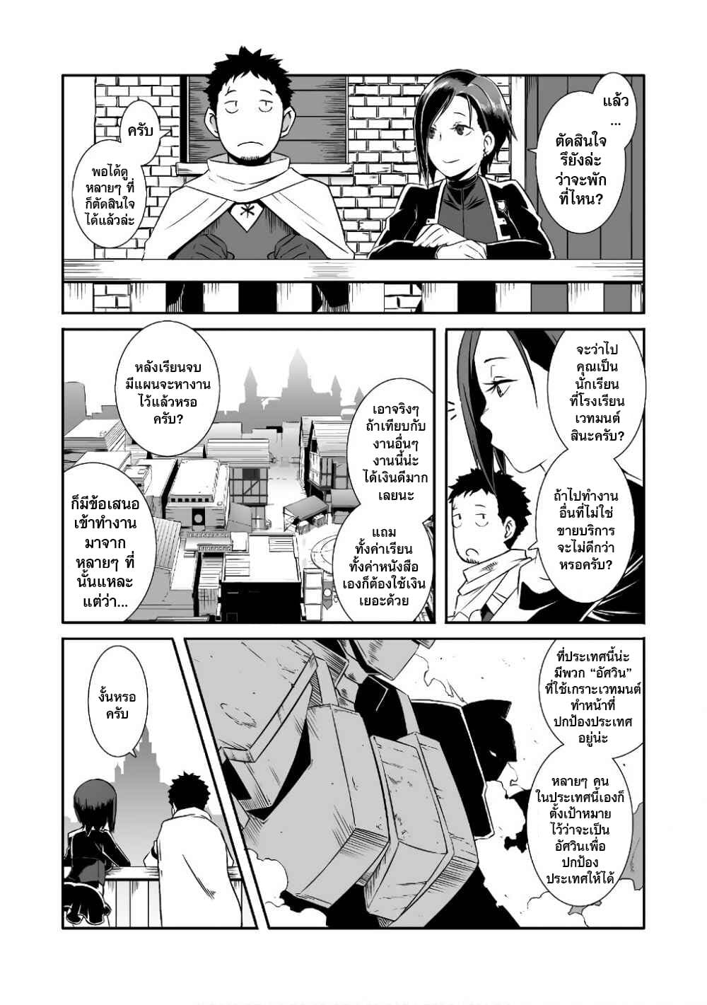 Sekkaku Cheat wo Moratte Isekai ni Teni shita n dakara, Suki na you ni Ikitemitai page 15