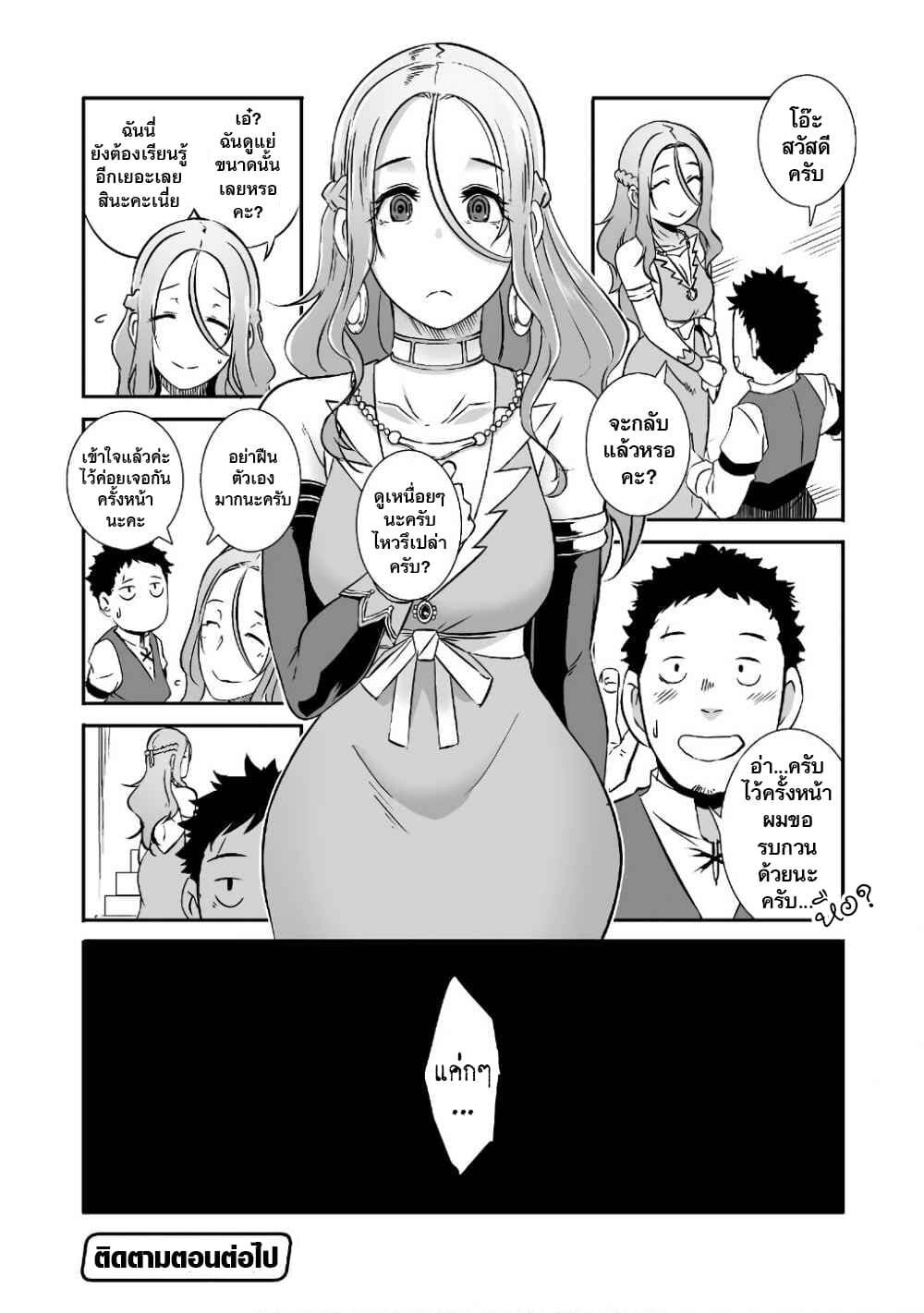 Sekkaku Cheat wo Moratte Isekai ni Teni shita n dakara, Suki na you ni Ikitemitai page 24