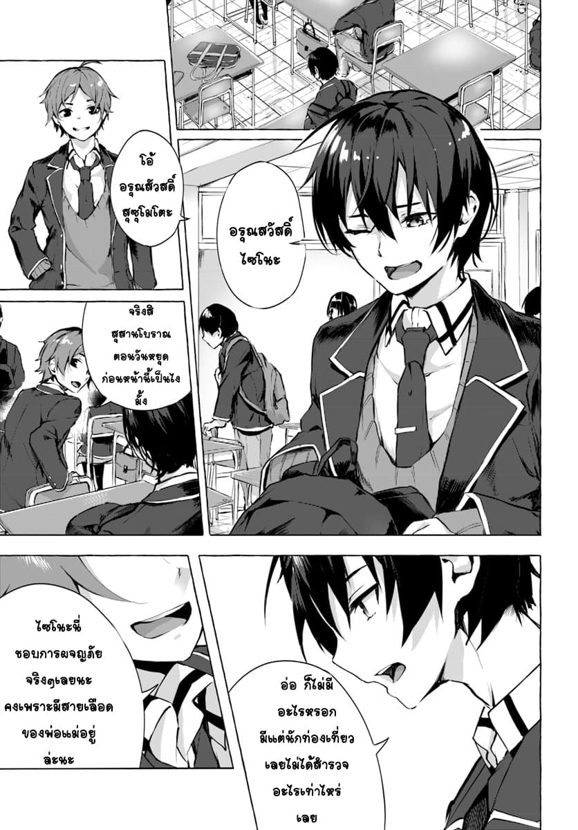 Sekkusu and Danjon! page 4
