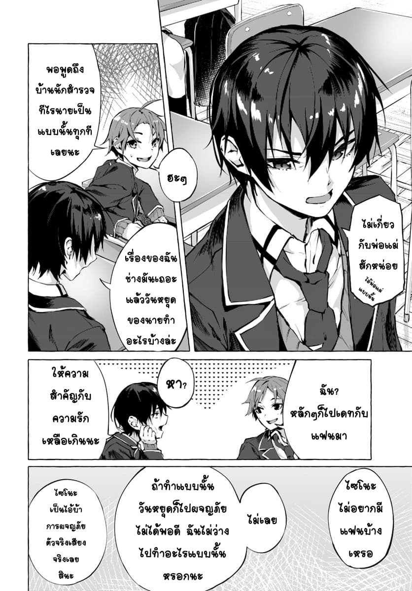 Sekkusu and Danjon! page 5