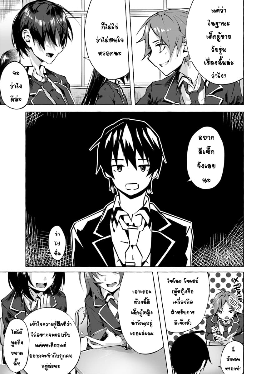 Sekkusu and Danjon! page 6