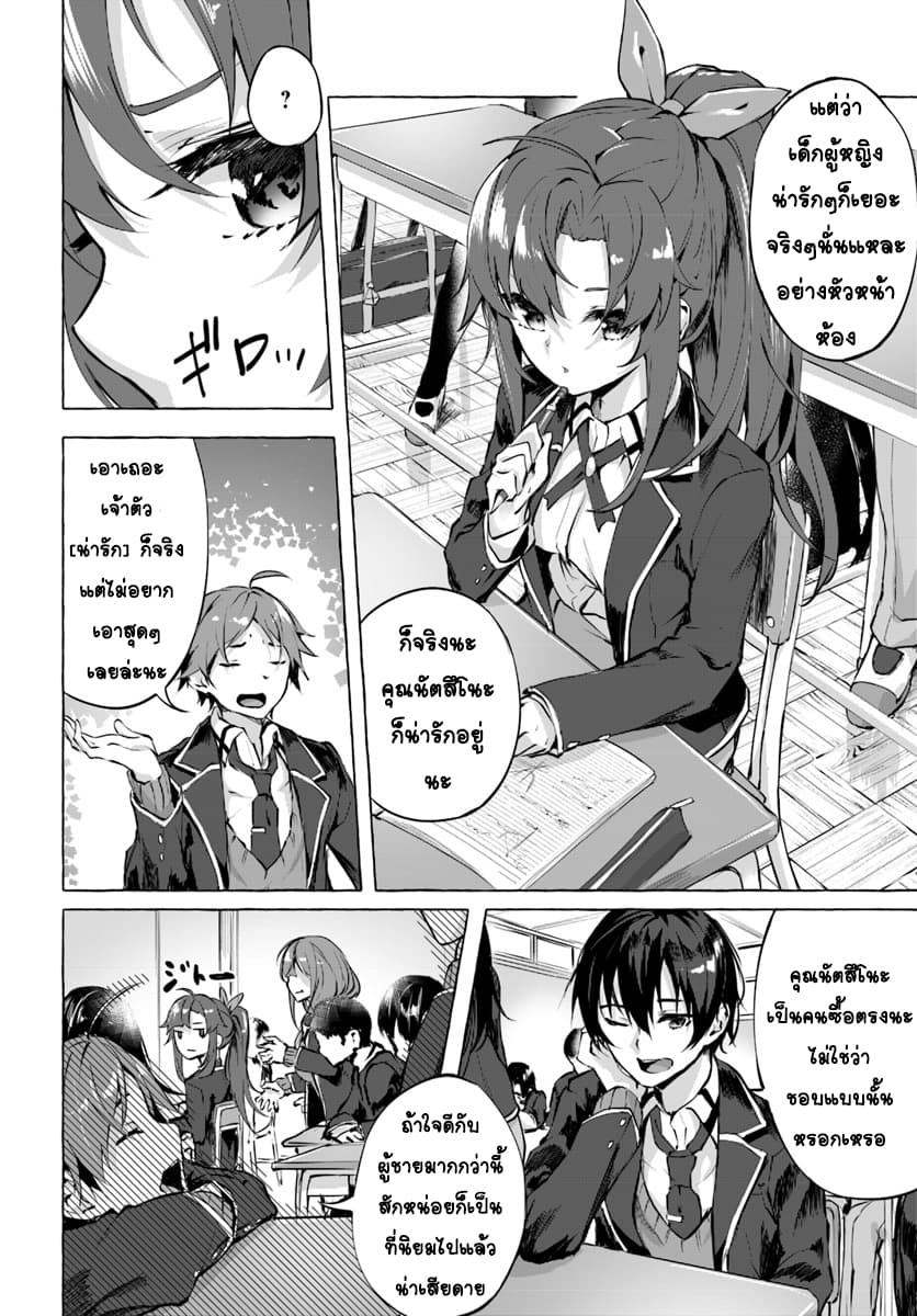 Sekkusu and Danjon! page 7