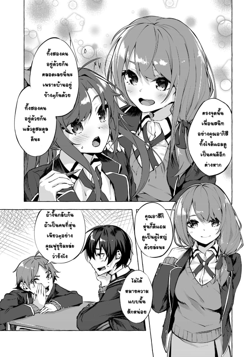 Sekkusu and Danjon! page 8