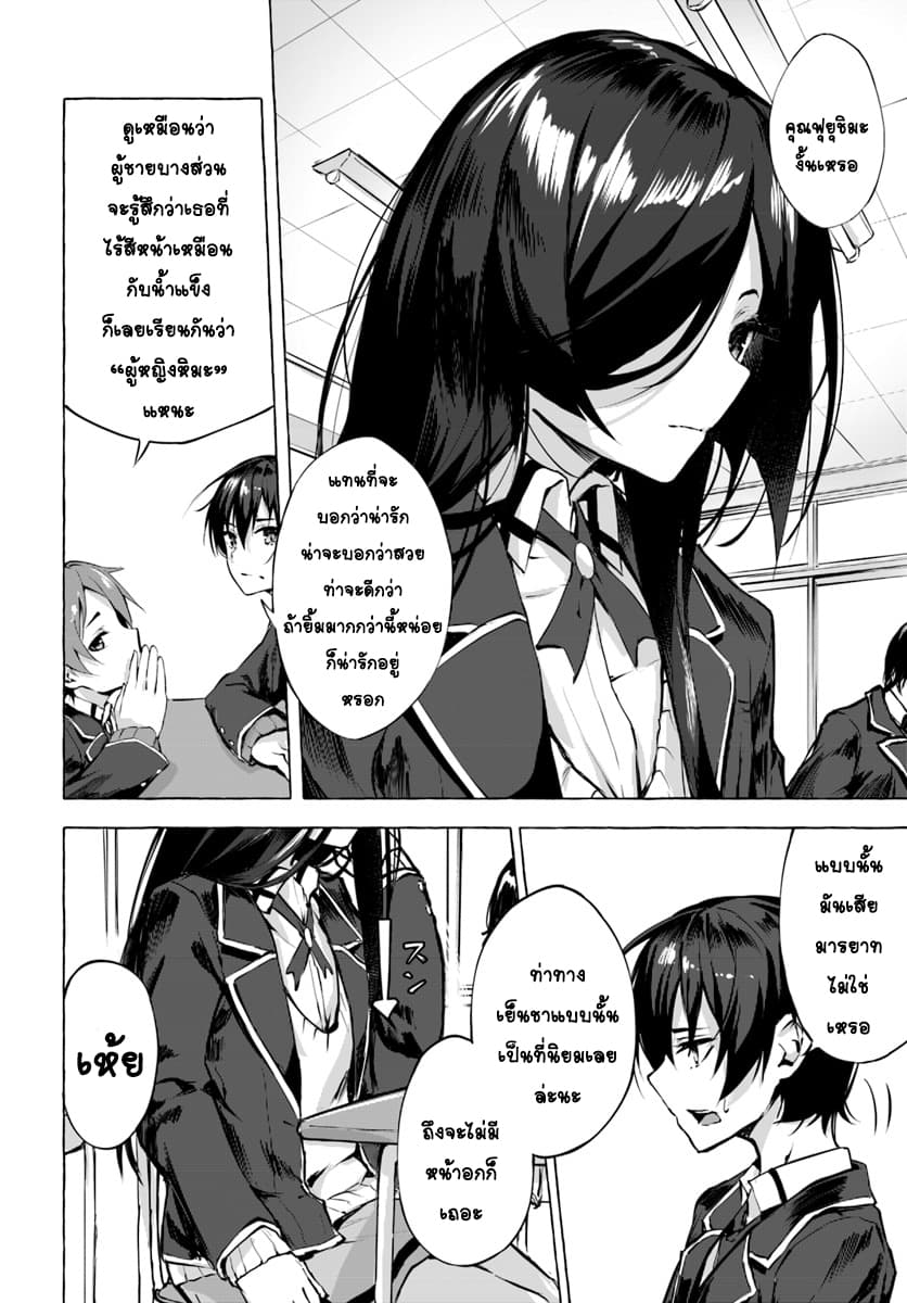 Sekkusu and Danjon! page 9