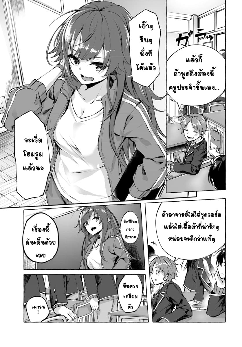 Sekkusu and Danjon! page 10