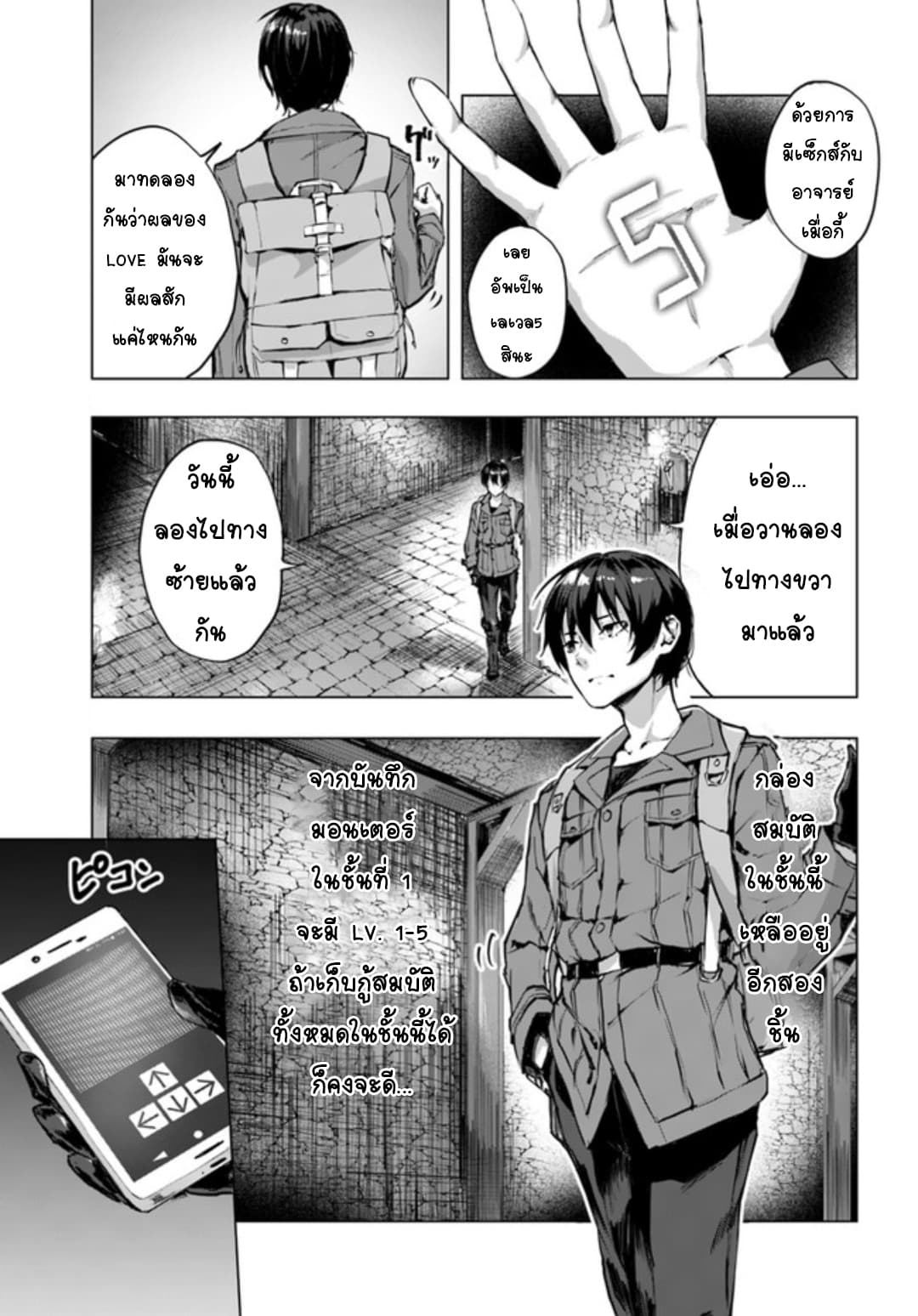 Sekkusu and Danjon! page 1