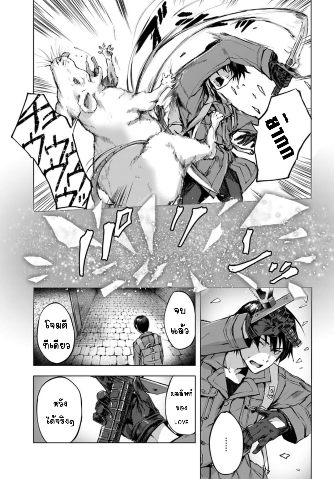 Sekkusu and Danjon! page 5