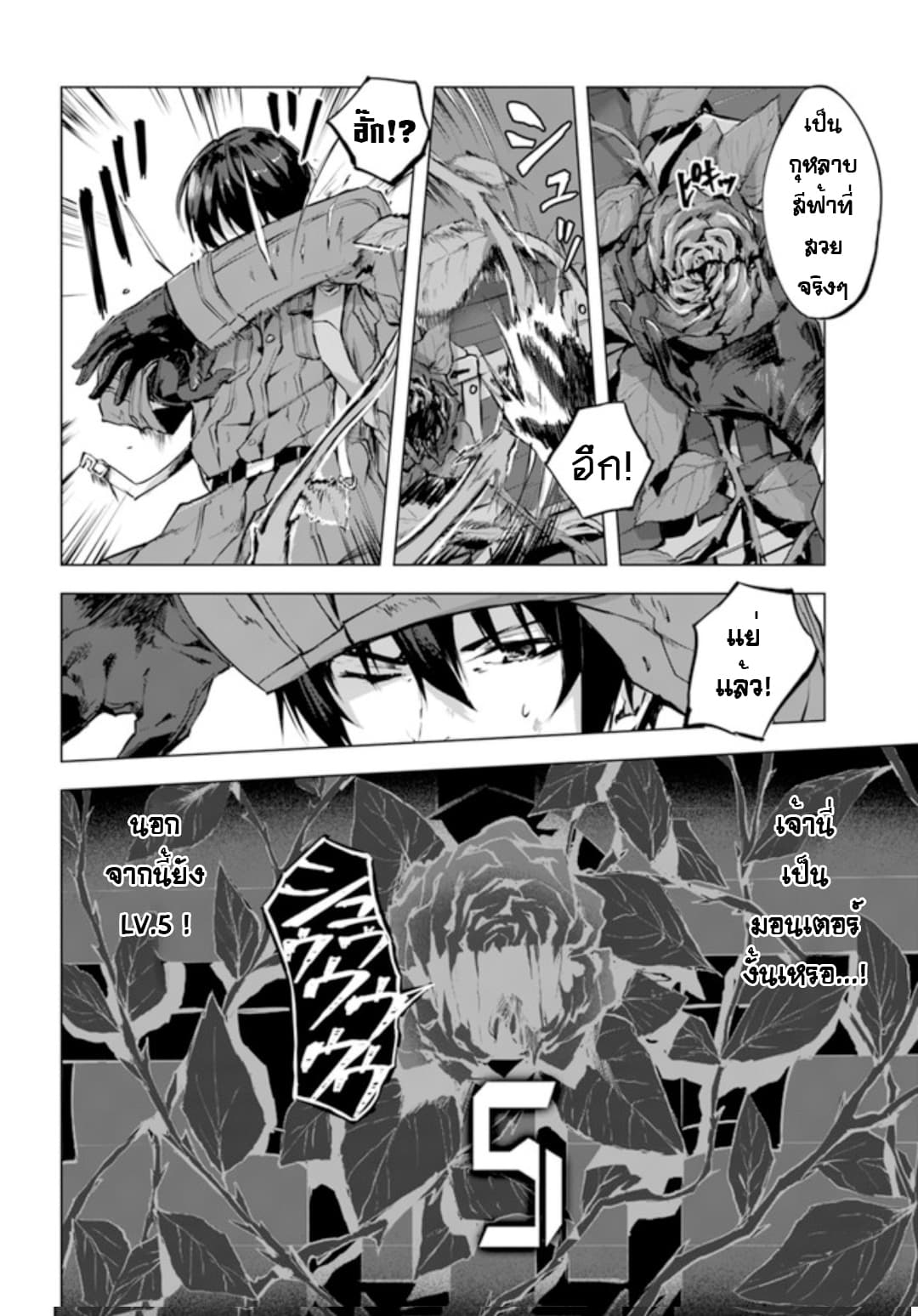 Sekkusu and Danjon! page 8