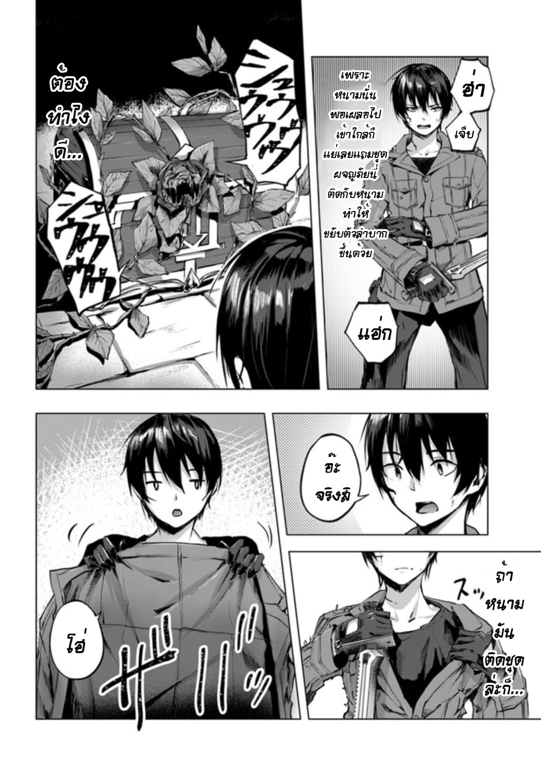 Sekkusu and Danjon! page 10
