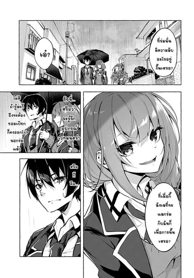 Sekkusu and Danjon! page 3