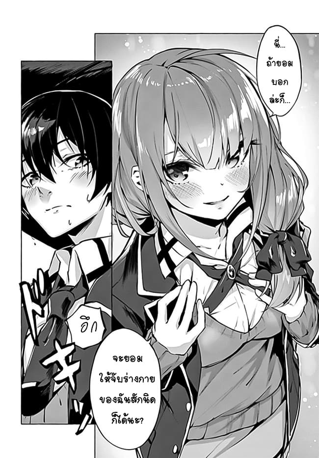 Sekkusu and Danjon! page 4