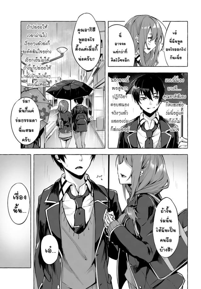Sekkusu and Danjon! page 5