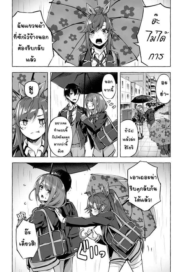 Sekkusu and Danjon! page 6