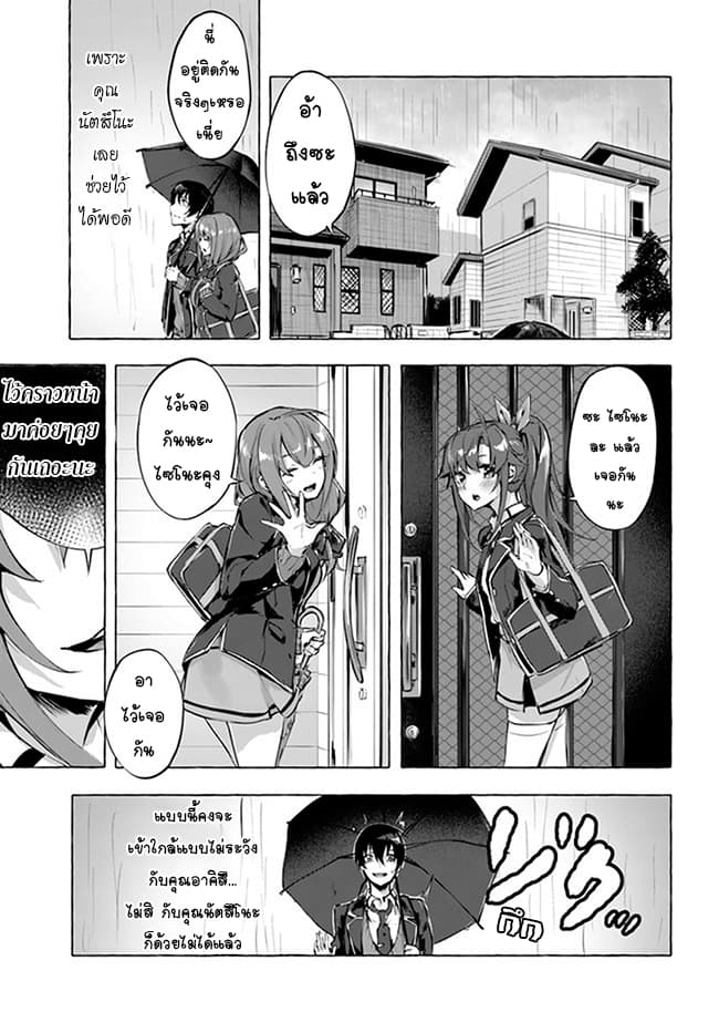 Sekkusu and Danjon! page 7