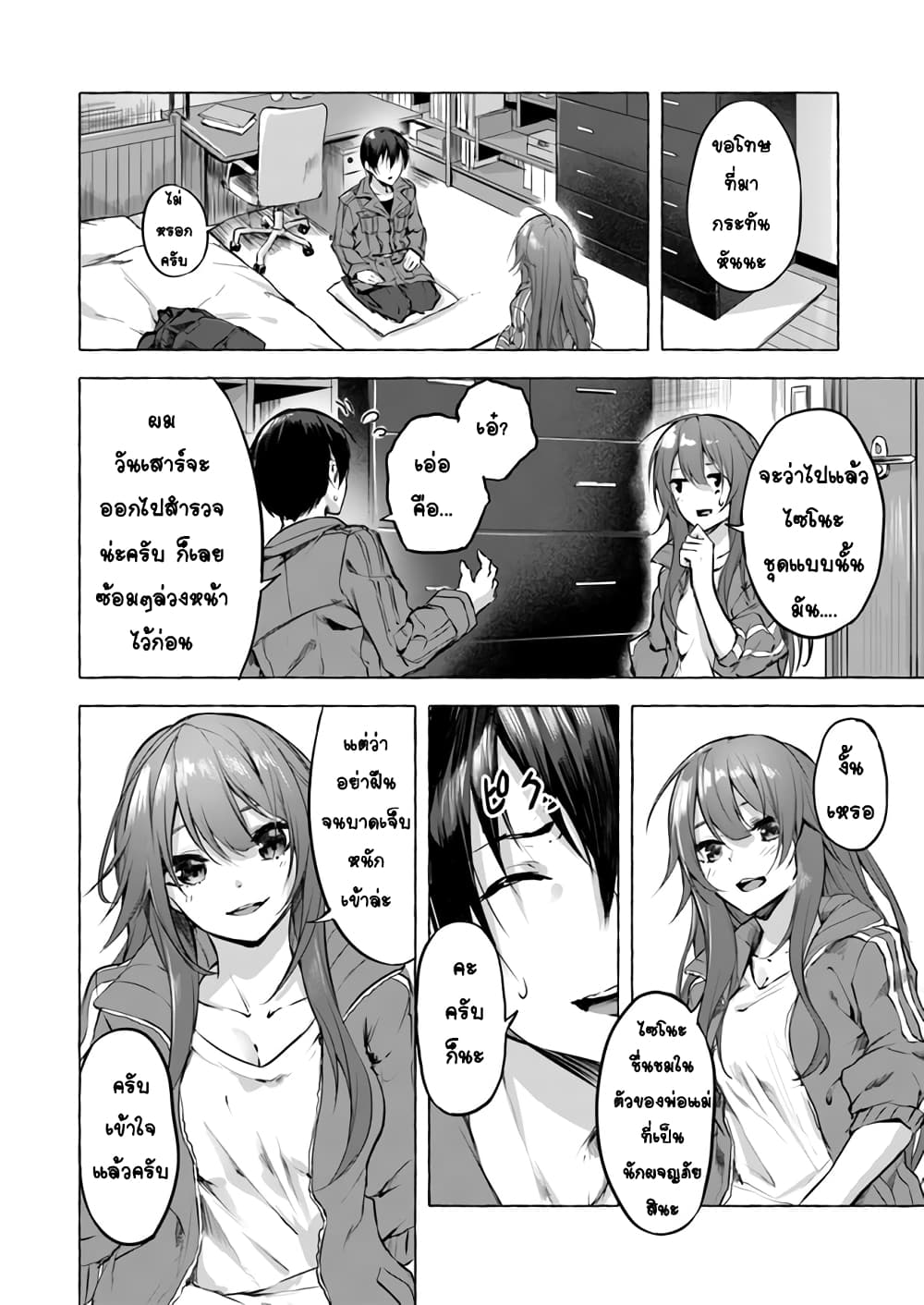 Sekkusu and Danjon! page 2