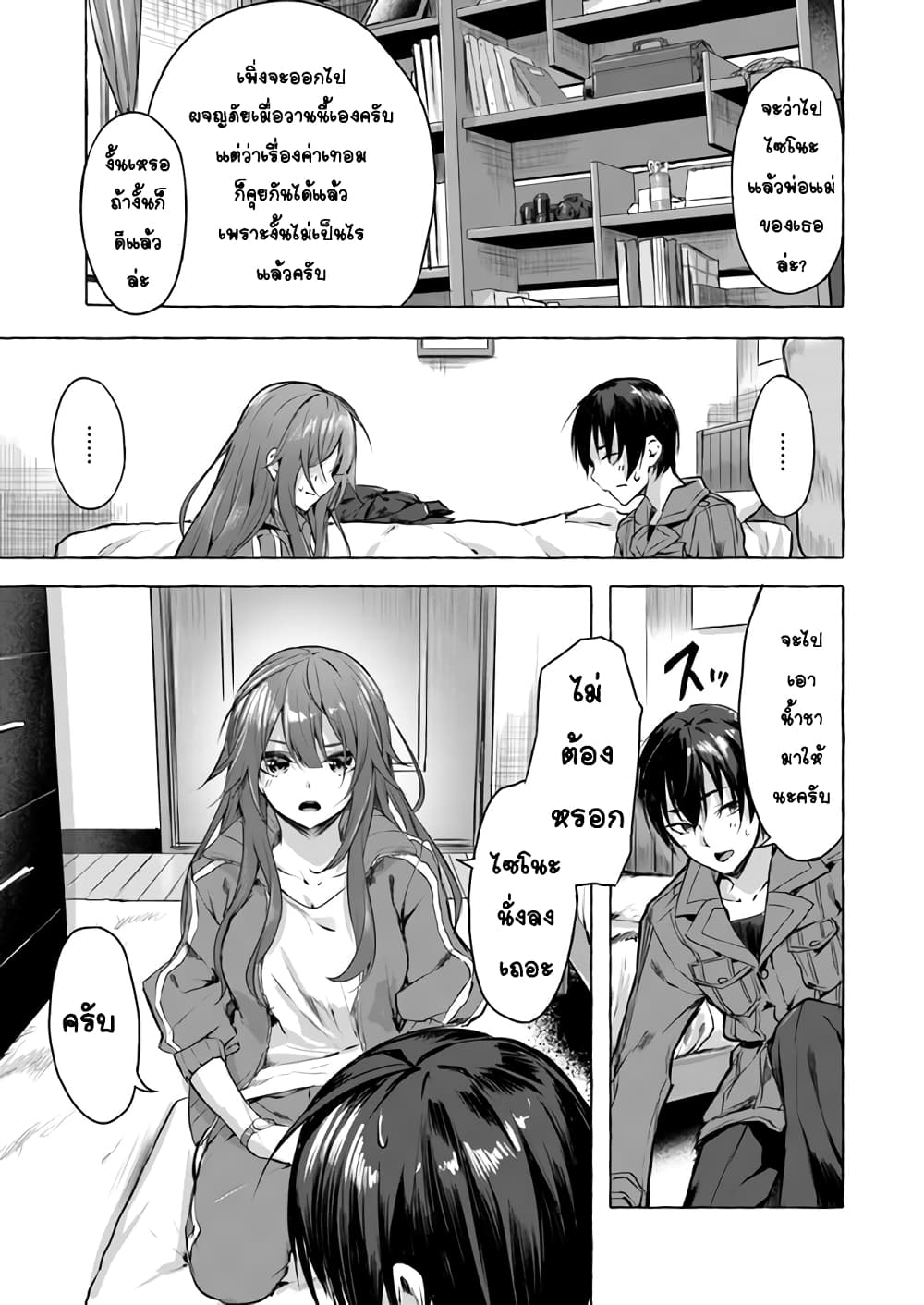 Sekkusu and Danjon! page 3