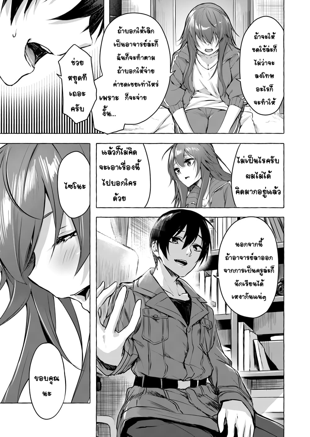 Sekkusu and Danjon! page 5