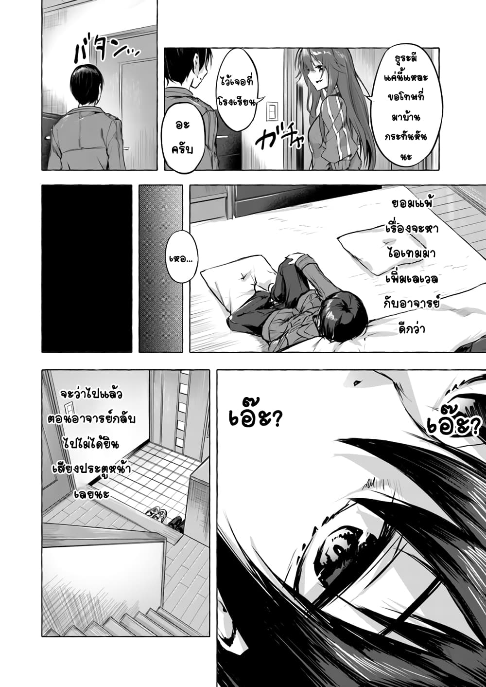 Sekkusu and Danjon! page 6