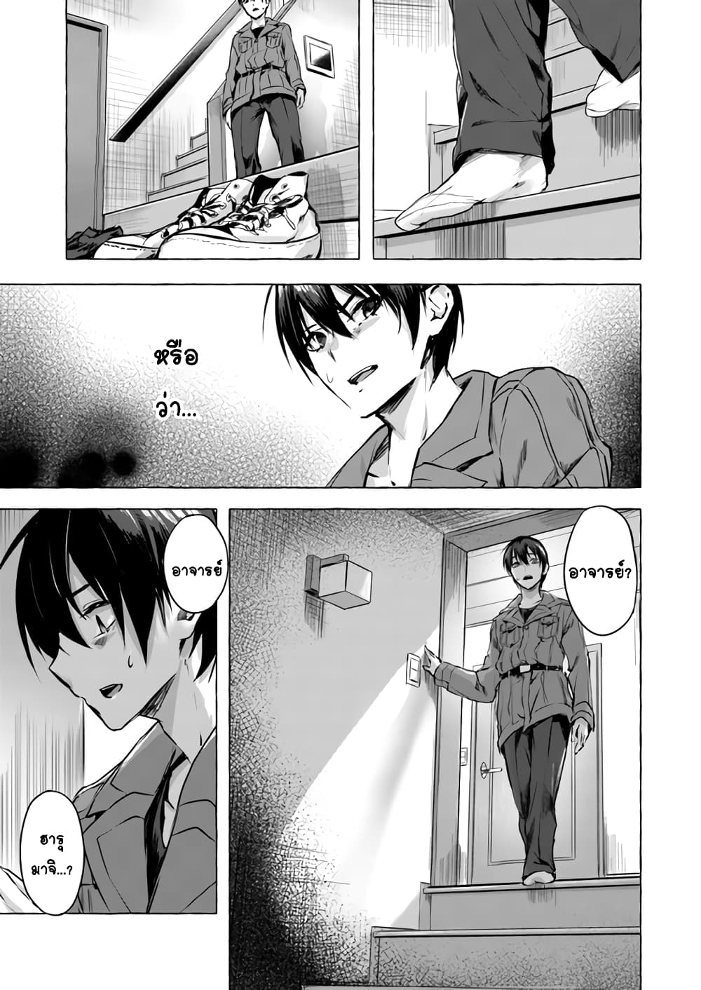 Sekkusu and Danjon! page 7