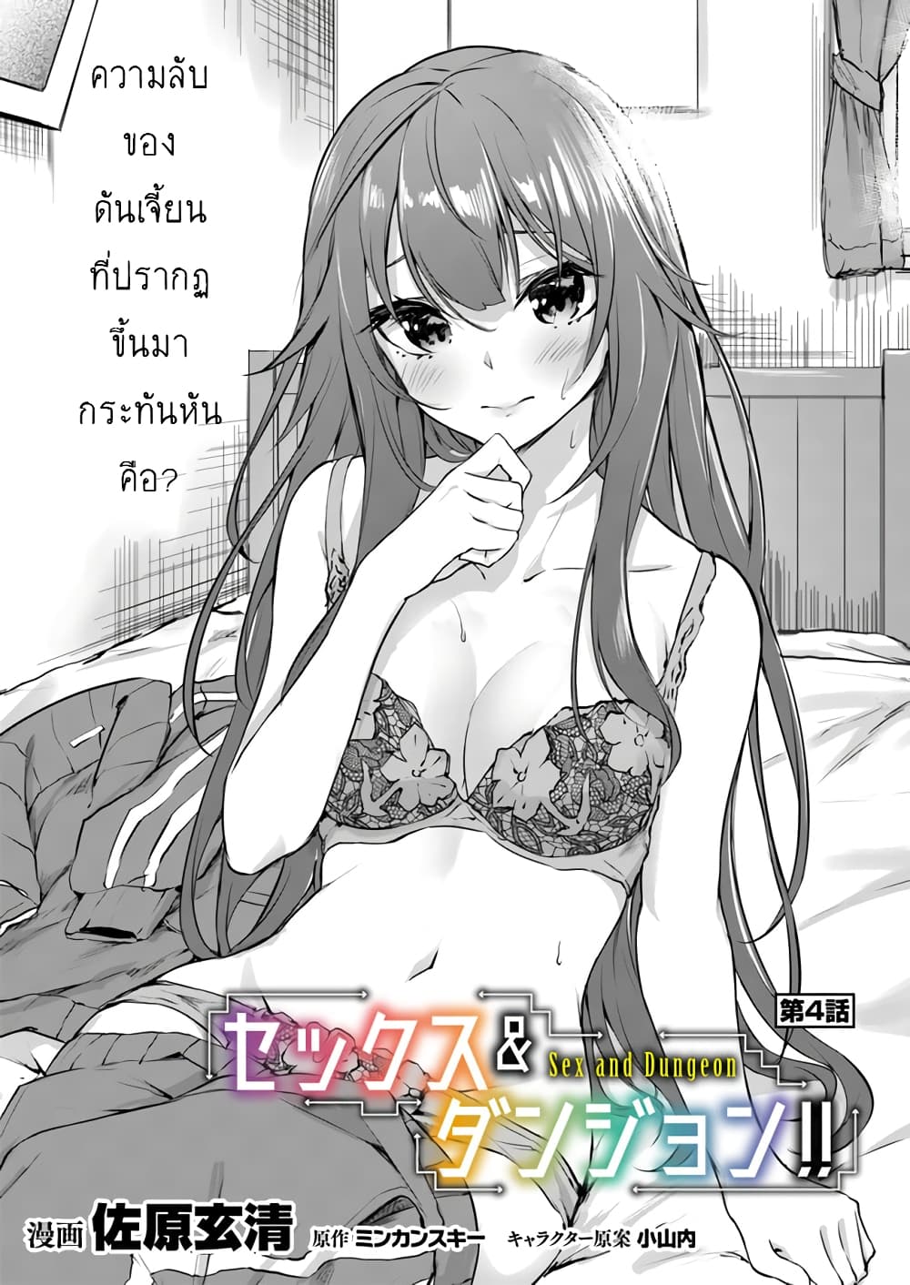 Sekkusu and Danjon! page 9