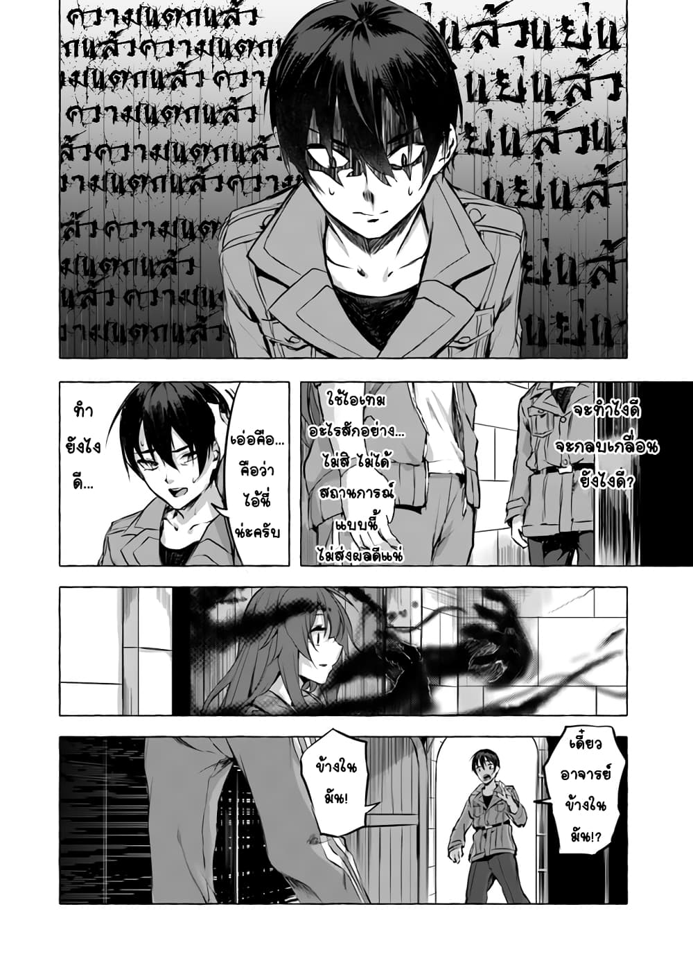 Sekkusu and Danjon! page 10