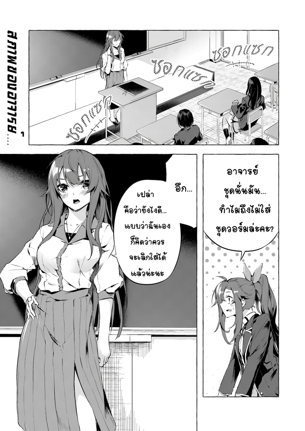 Sekkusu and Danjon! page 2