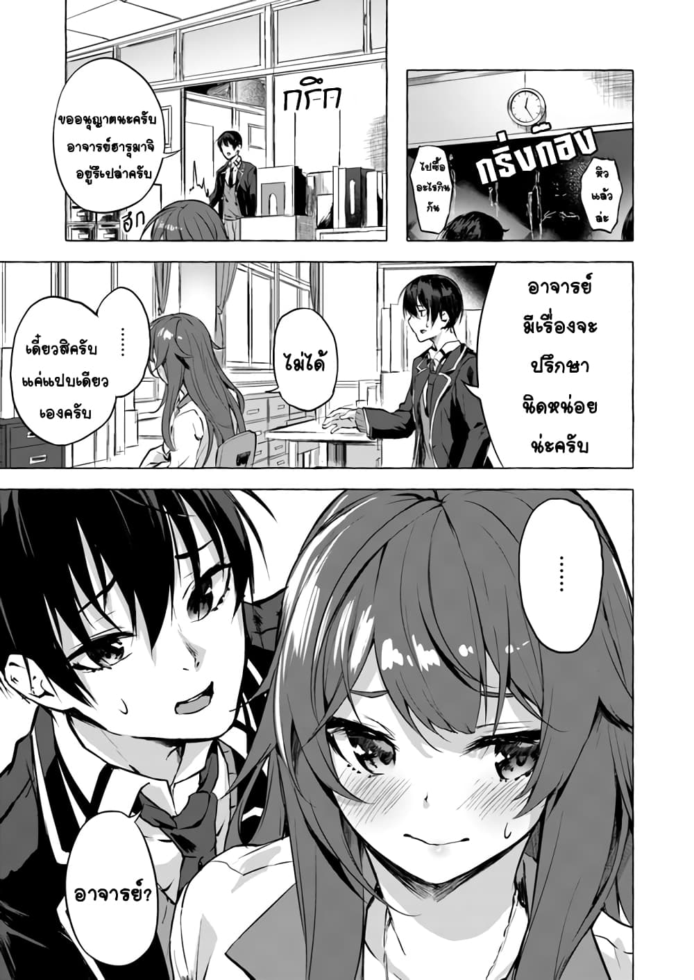 Sekkusu and Danjon! page 4