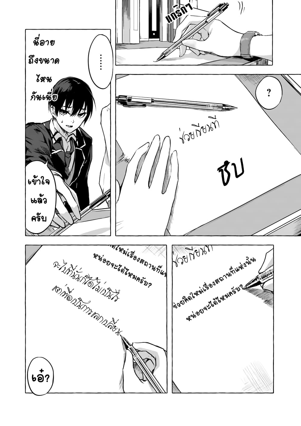 Sekkusu and Danjon! page 5