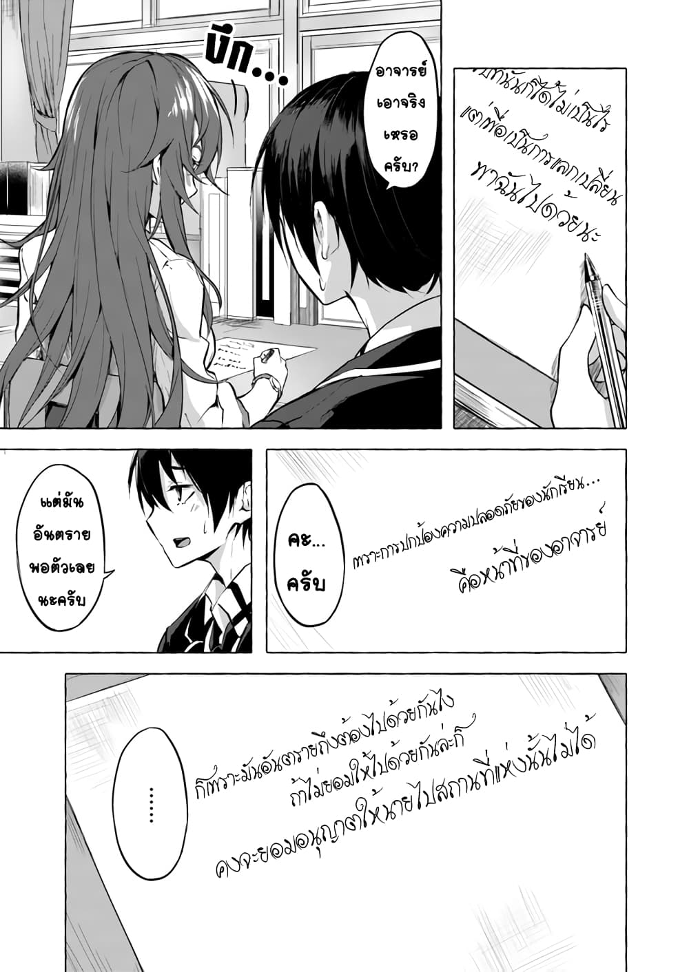 Sekkusu and Danjon! page 6