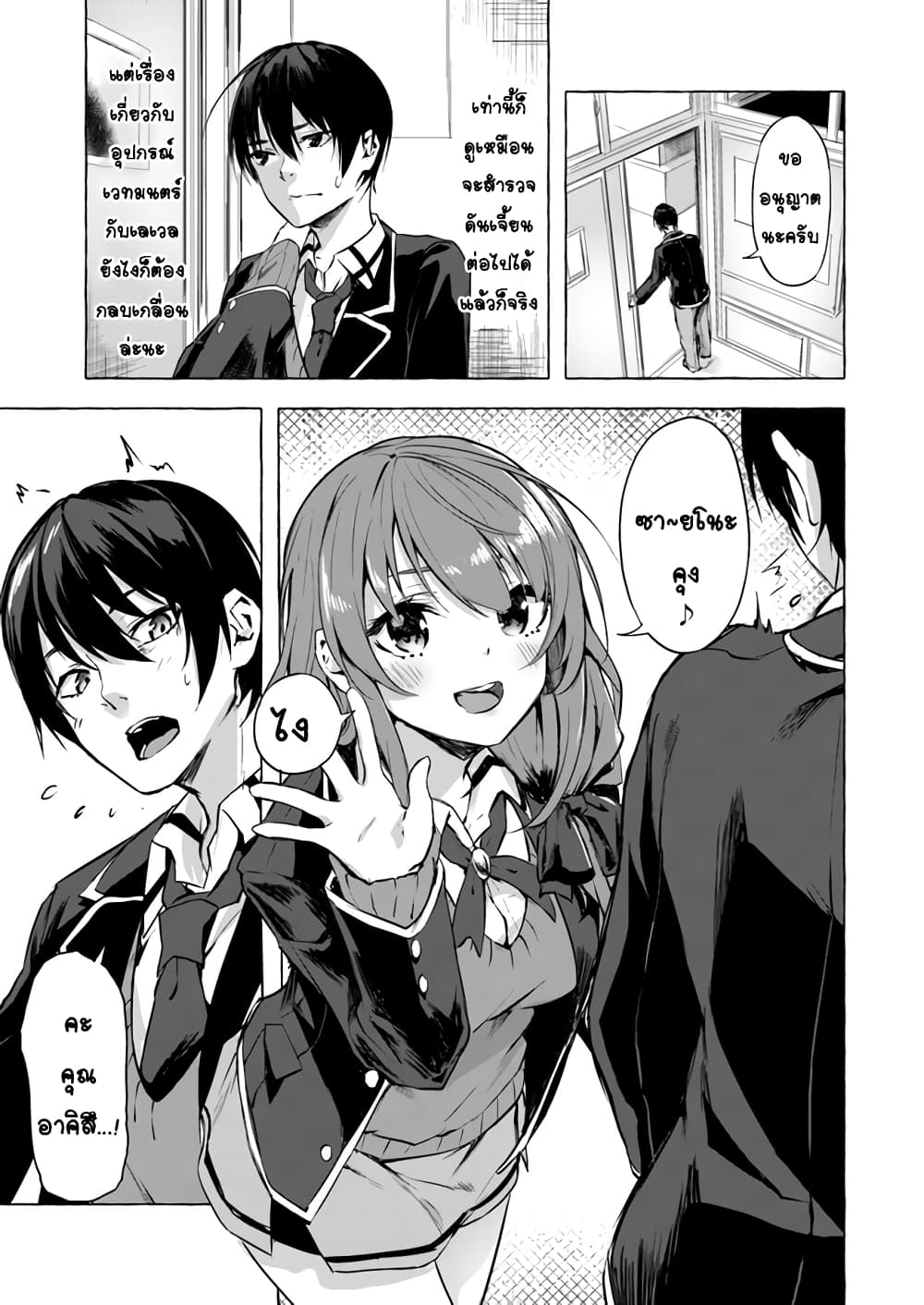 Sekkusu and Danjon! page 8