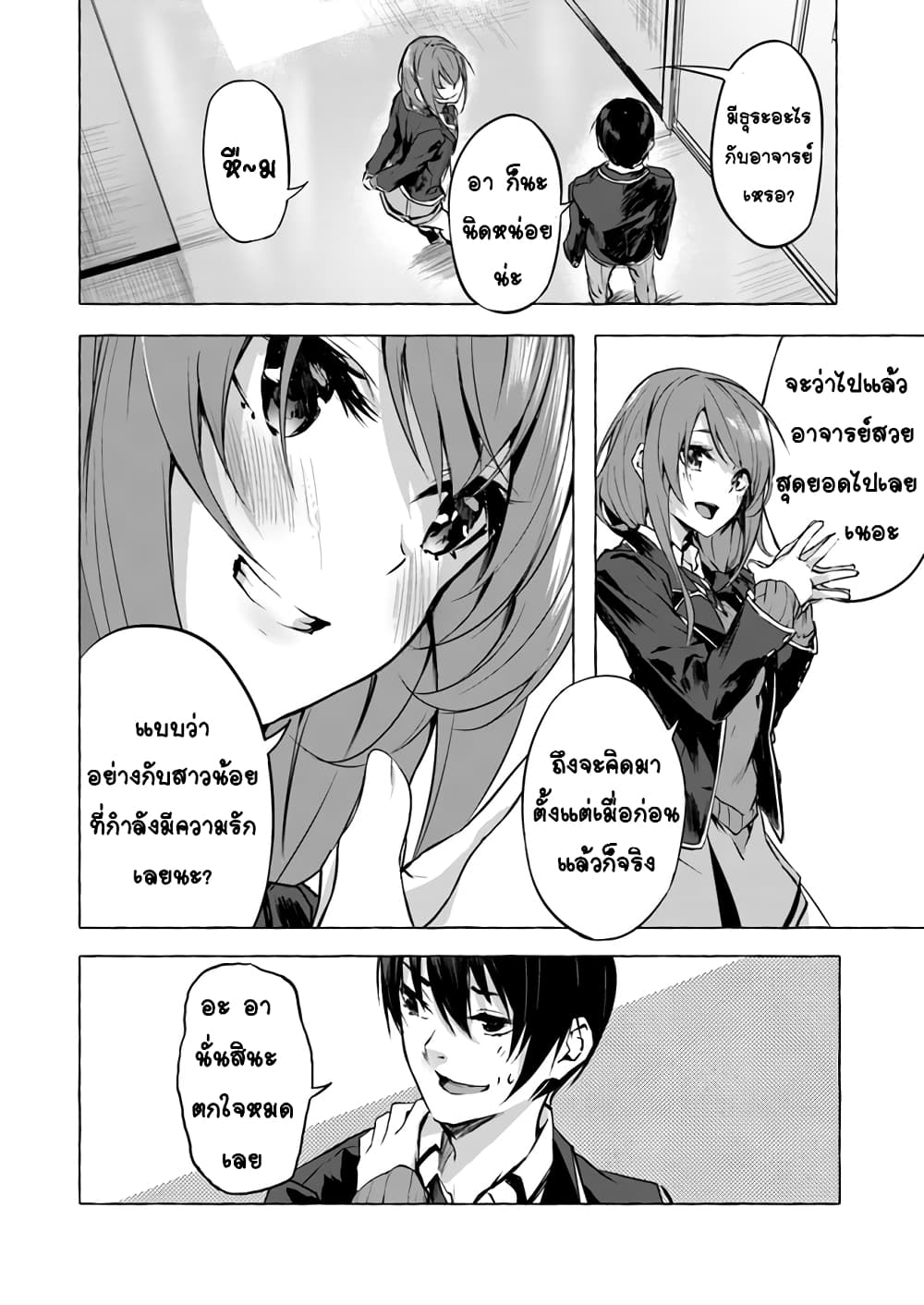 Sekkusu and Danjon! page 9
