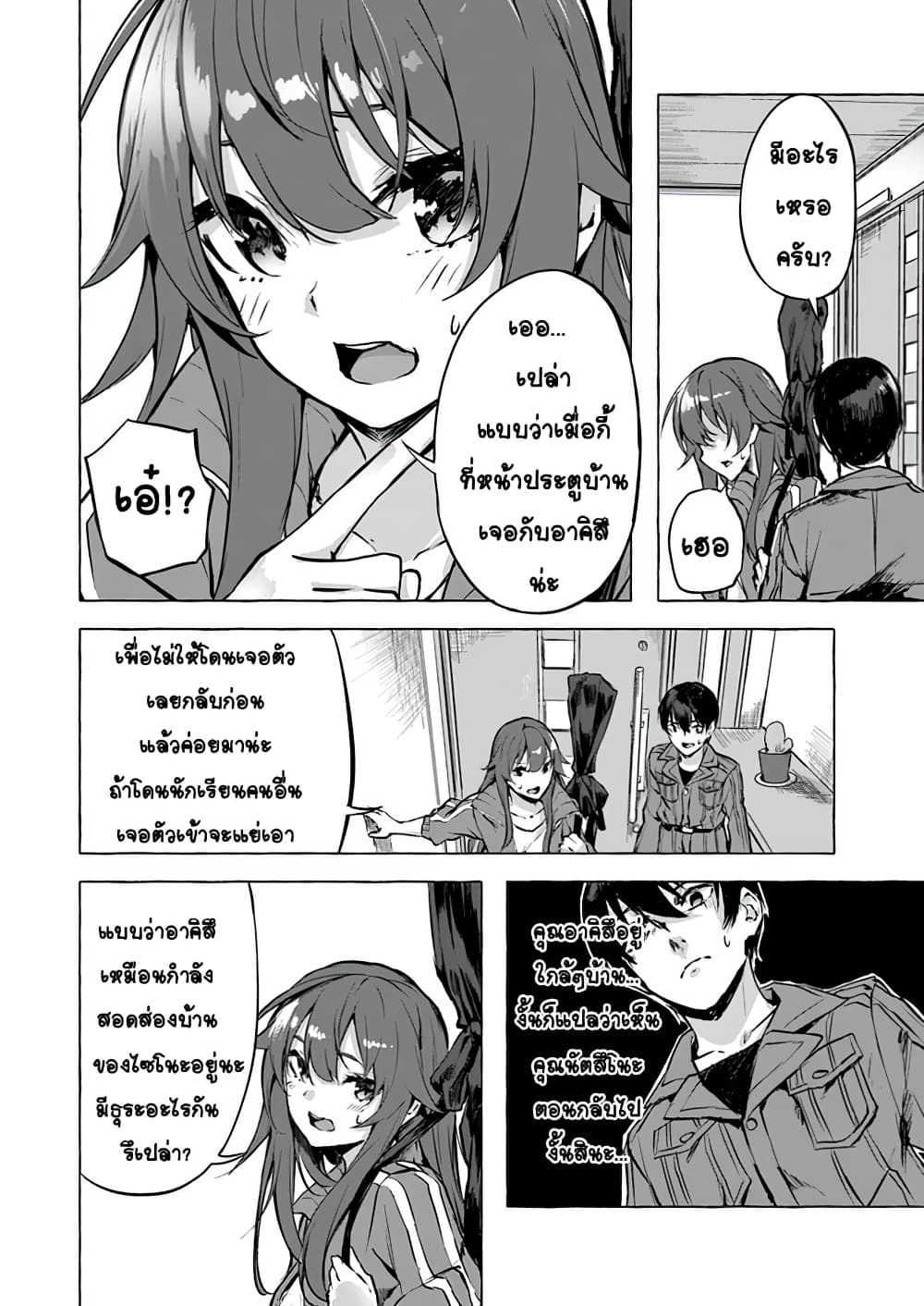 Sekkusu and Danjon! page 5