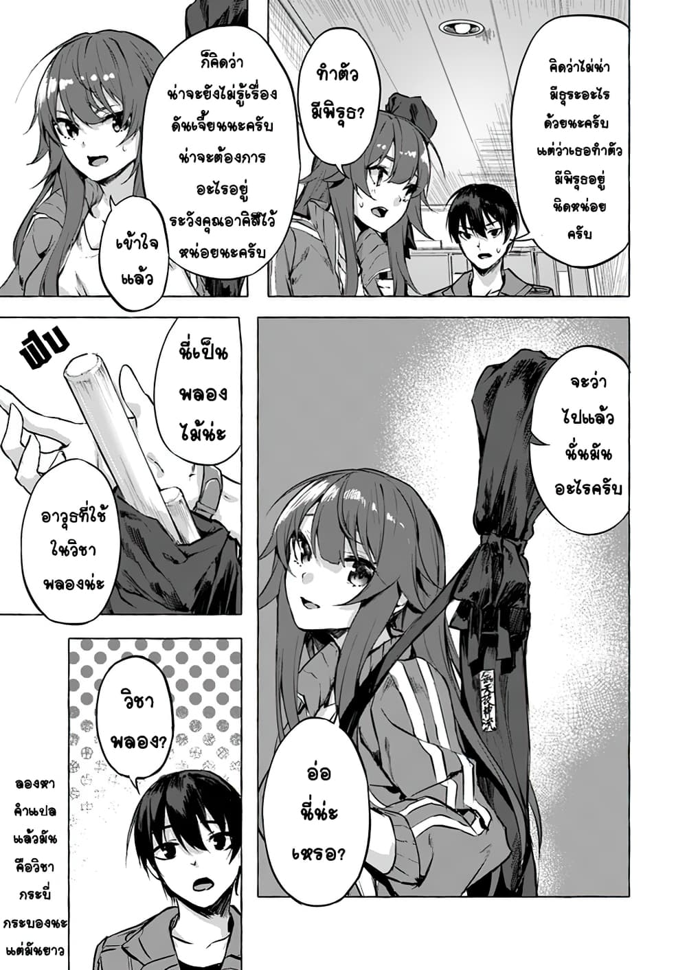 Sekkusu and Danjon! page 6
