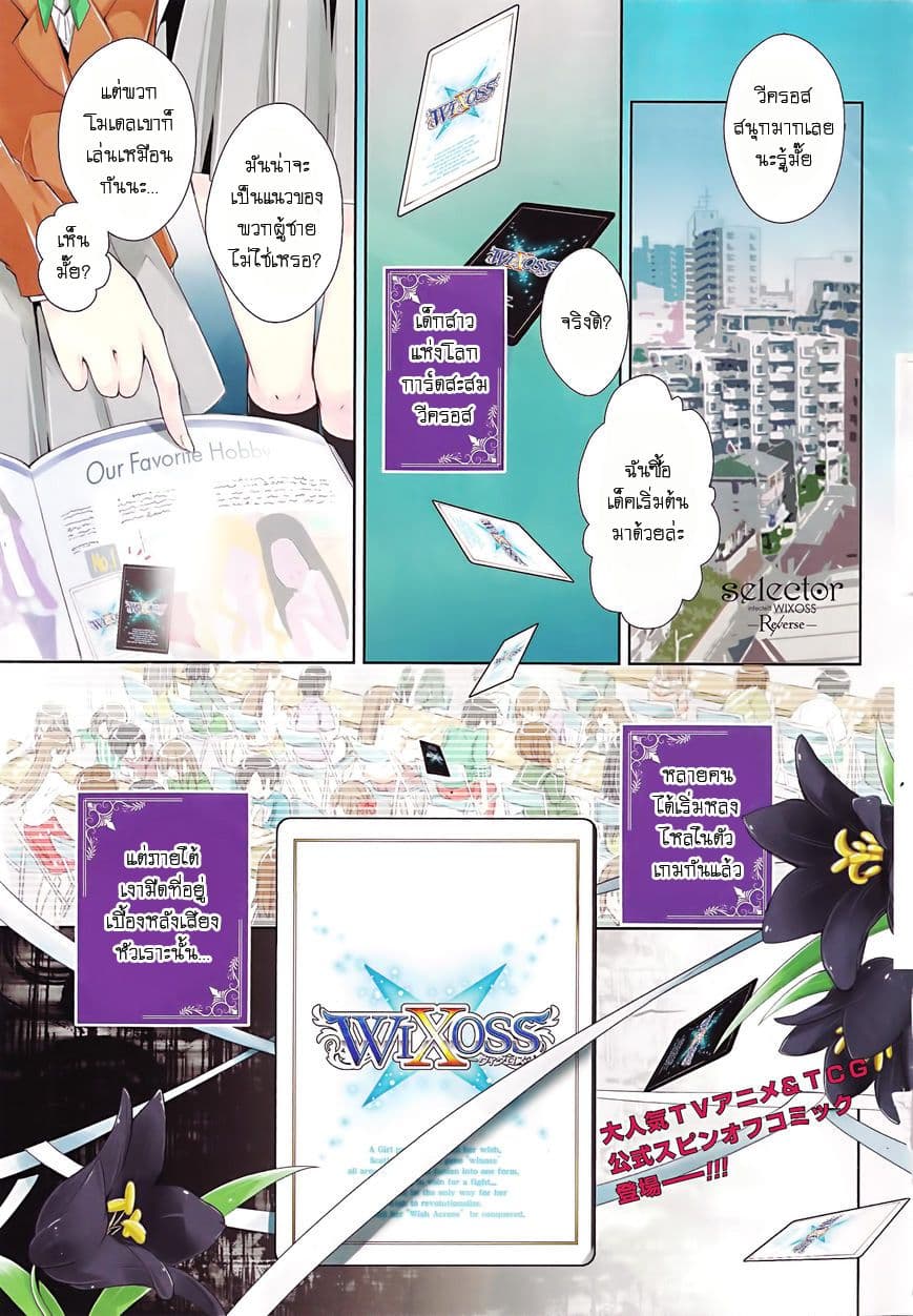 Selector Infected WIXOSS - Re/verse page 1