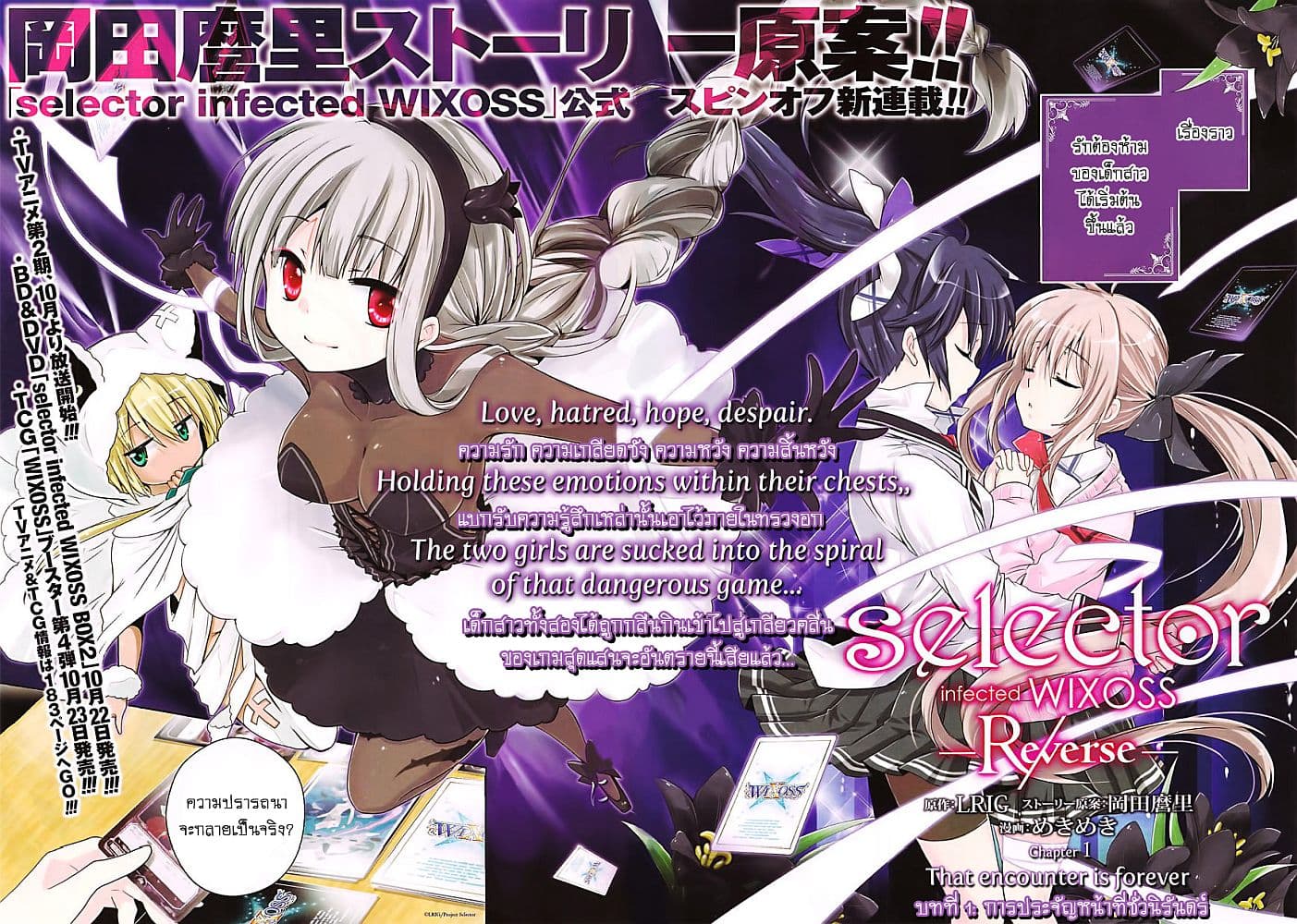 Selector Infected WIXOSS - Re/verse page 2