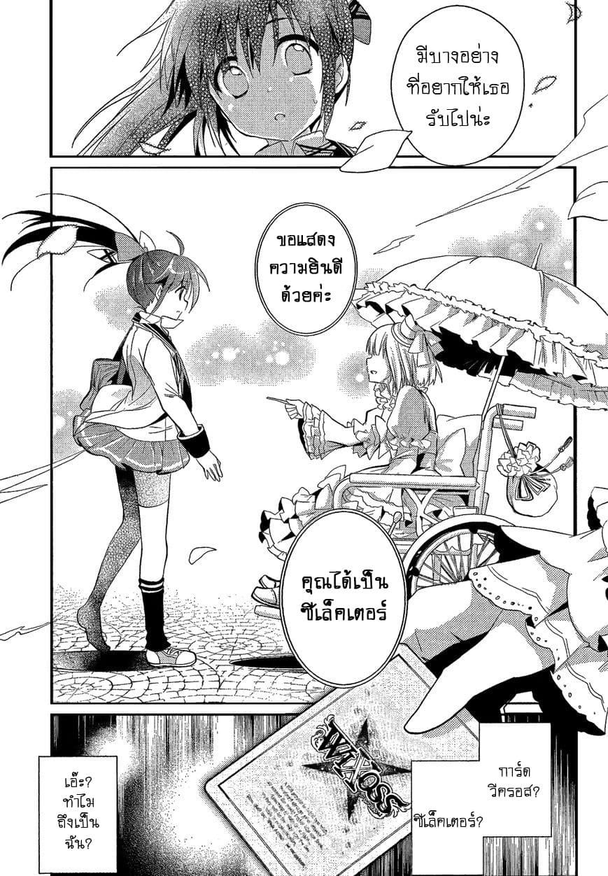 Selector Infected WIXOSS - Re/verse page 22