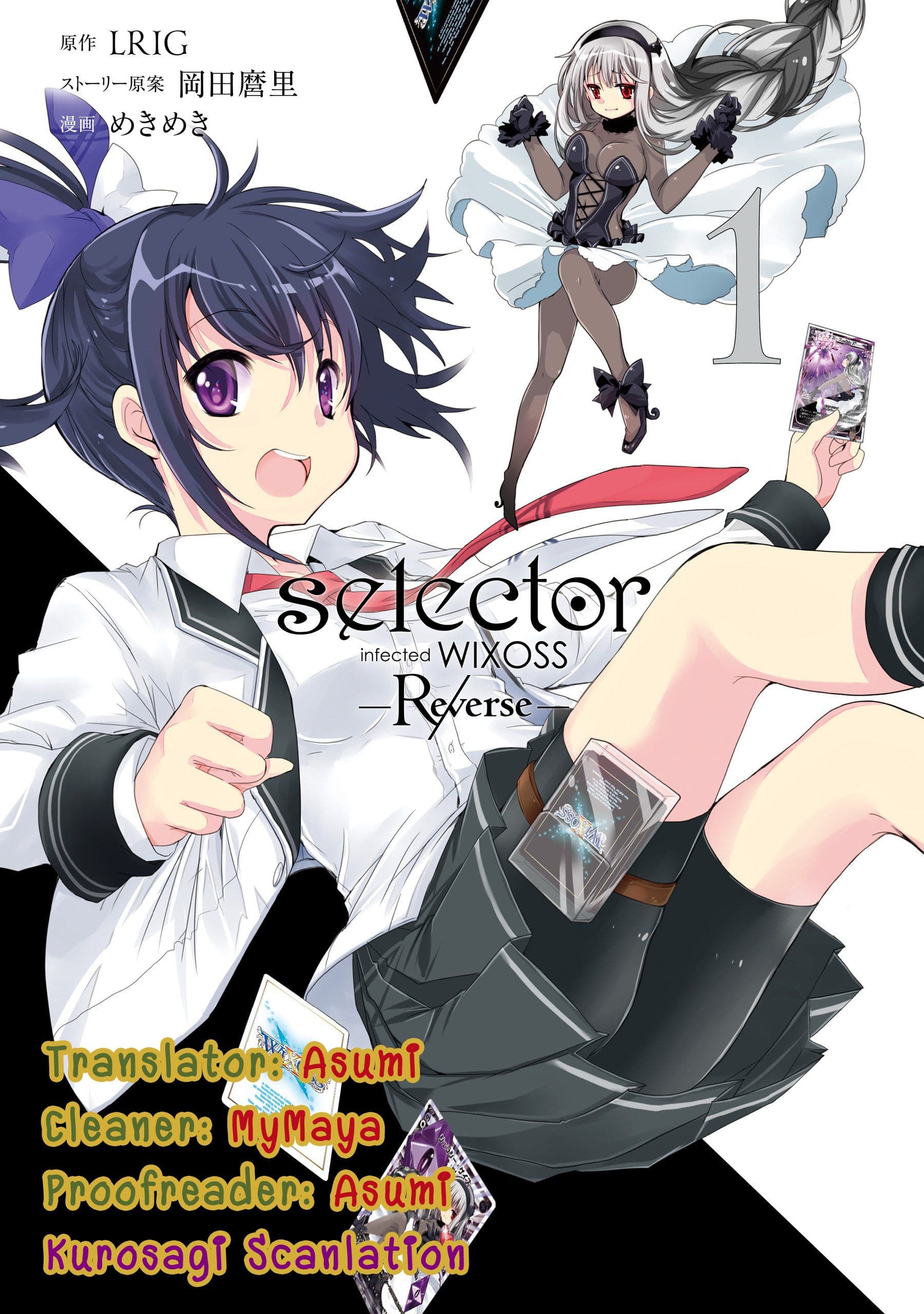 Selector Infected WIXOSS - Re/verse page 47