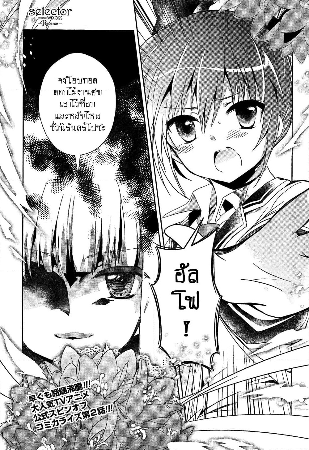 Selector Infected WIXOSS - Re/verse page 1