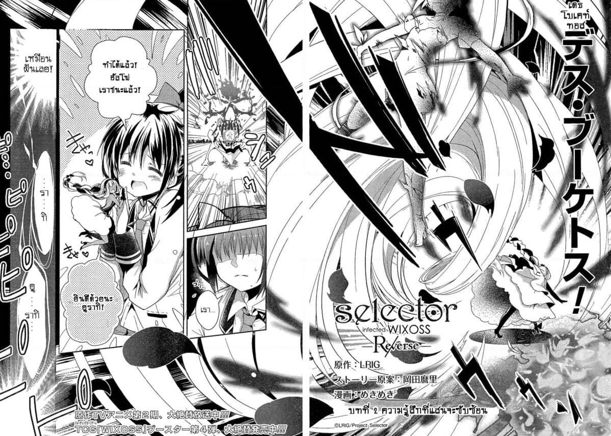Selector Infected WIXOSS - Re/verse page 2