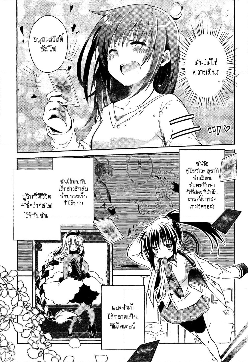 Selector Infected WIXOSS - Re/verse page 4