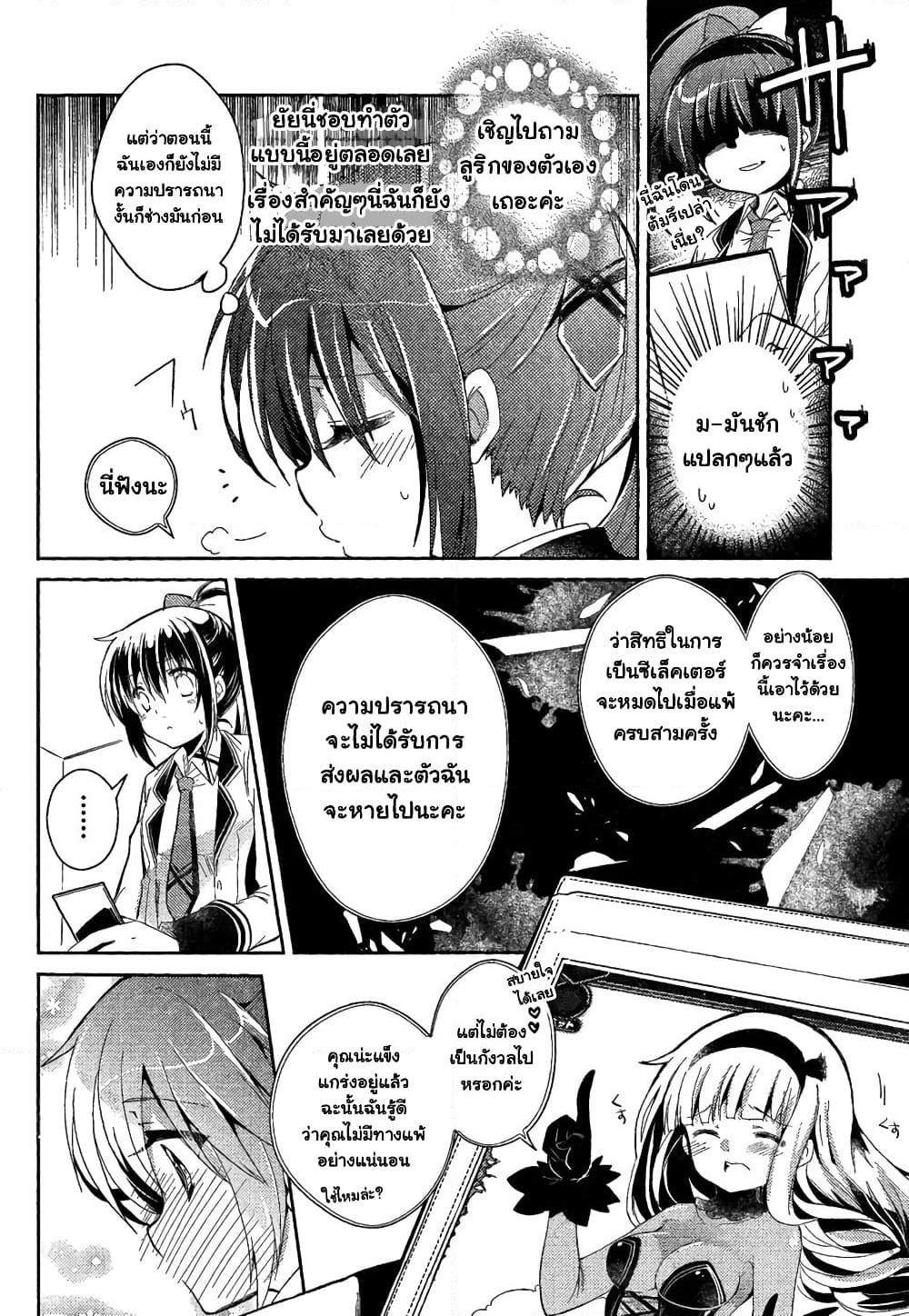 Selector Infected WIXOSS - Re/verse page 11