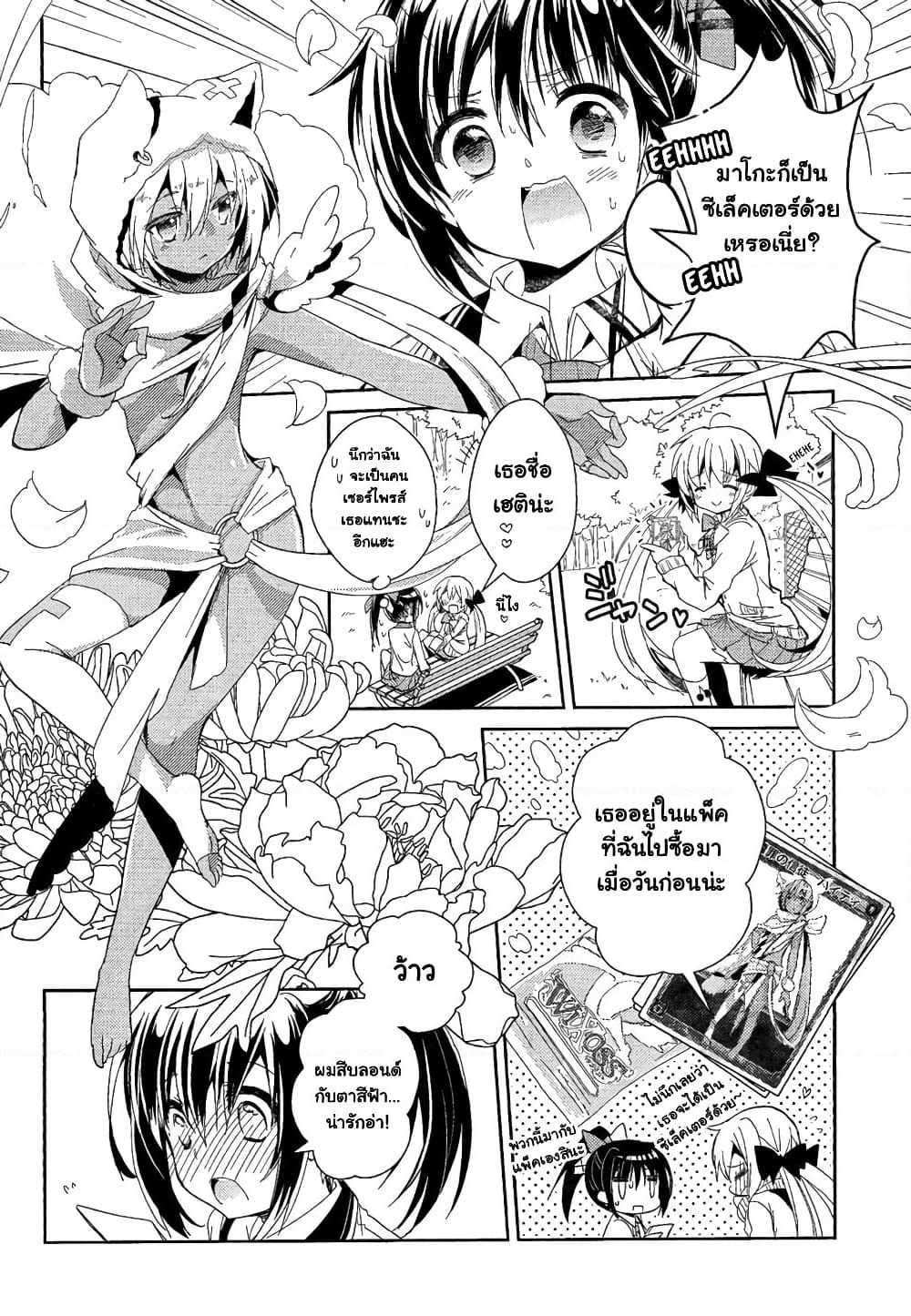 Selector Infected WIXOSS - Re/verse page 13