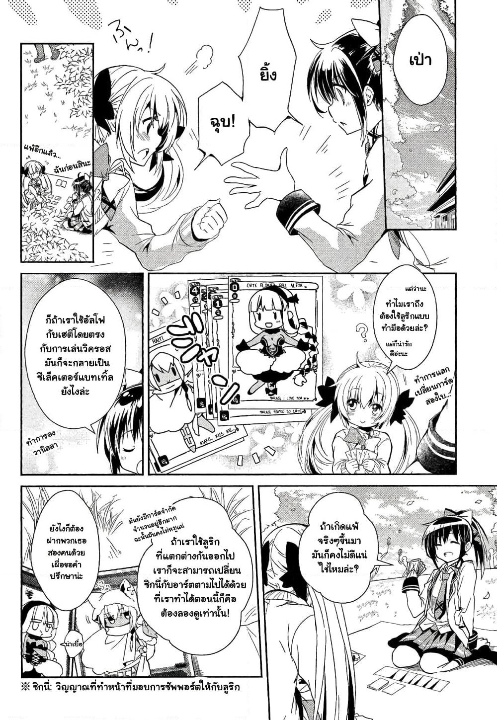 Selector Infected WIXOSS - Re/verse page 23