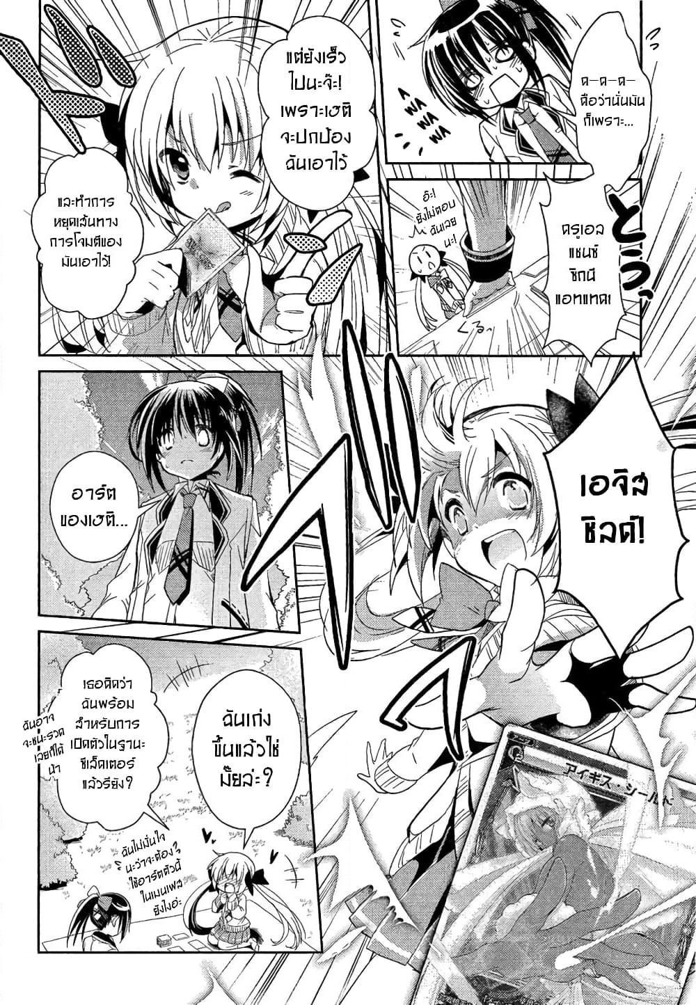 Selector Infected WIXOSS - Re/verse page 27